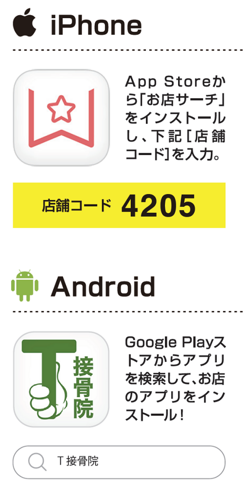 アプリ案内