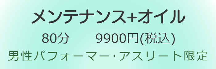 オイルトリートメント