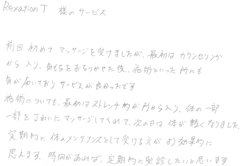 お客様の声3